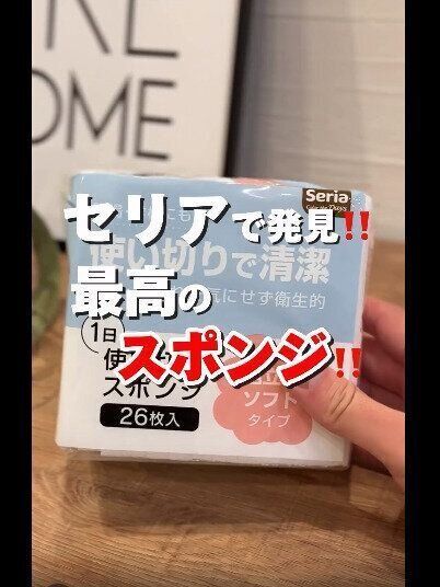 【セリア】セリアで見つけた！最高のスポンジ