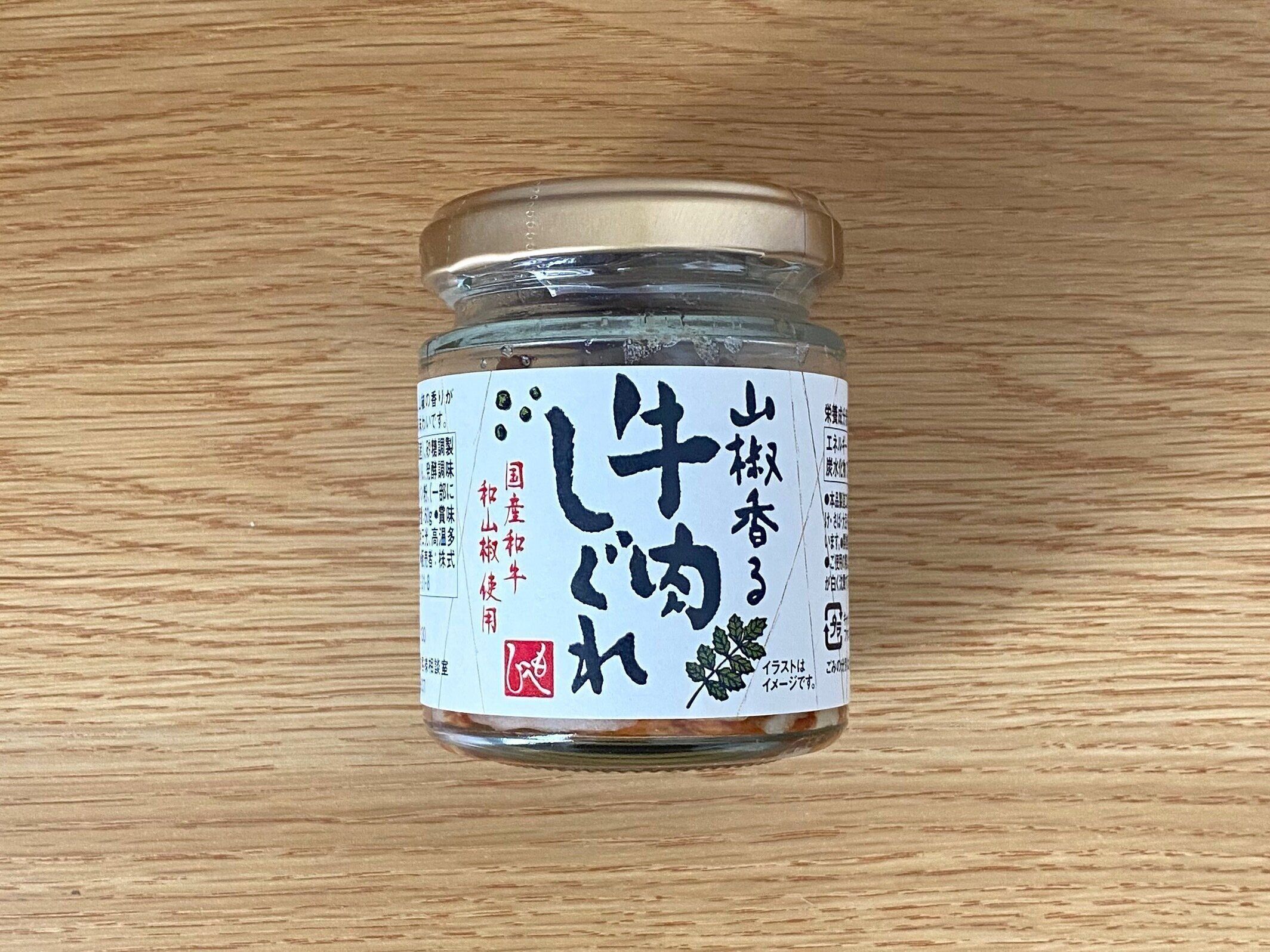 山椒香る牛肉しぐれ