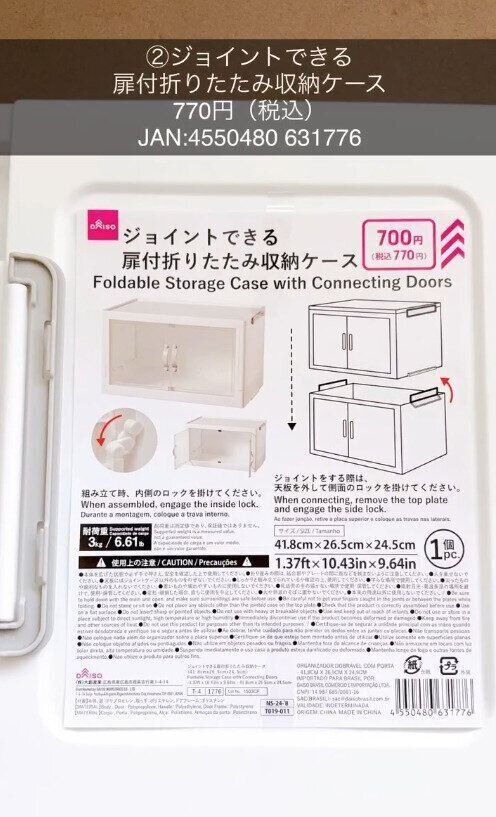 再入荷！やっと見つけた！「ジョイントできる扉付折りたたみ収納ケース」