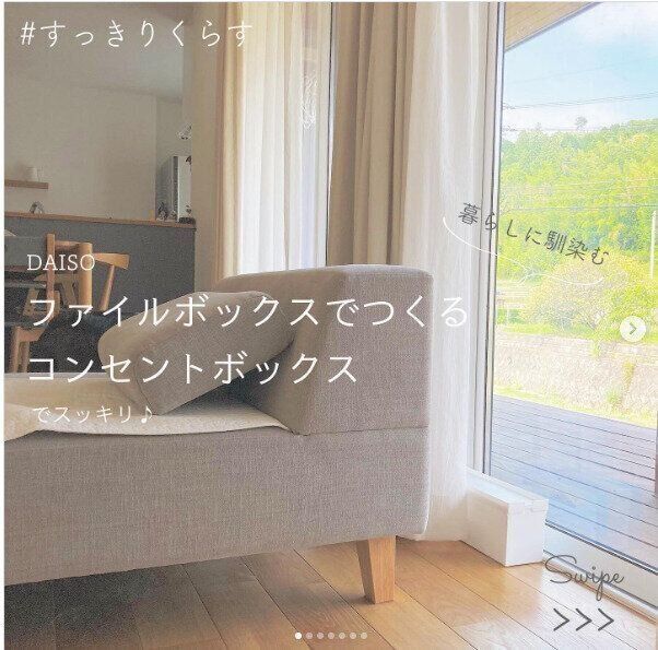 暮らしに馴染む！ファイルボックスをつかったコンセントボックス