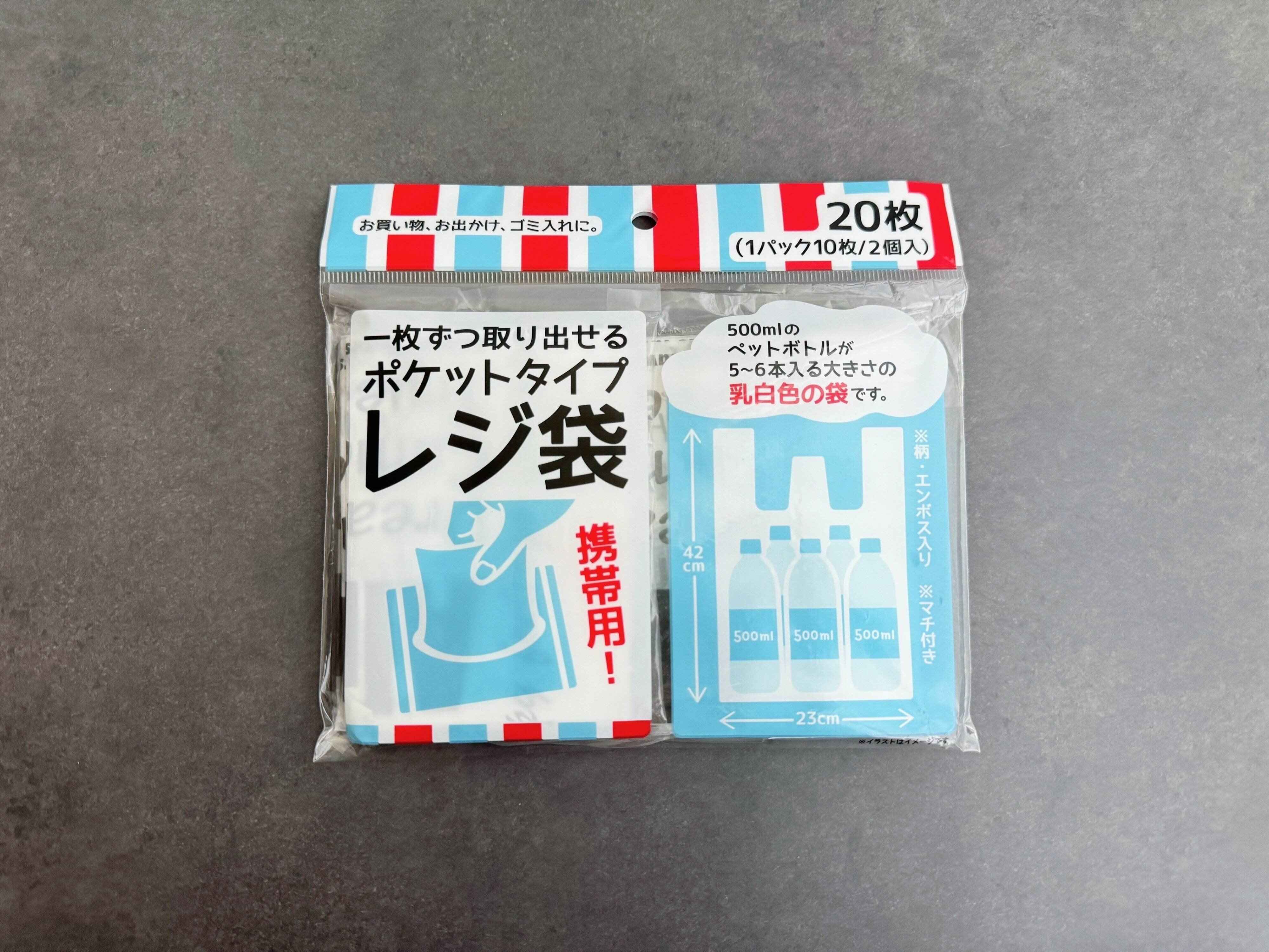 一枚ずつ取り出せるポケットタイプレジ袋