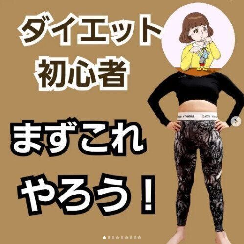 ダイエット初心者はまずはここから