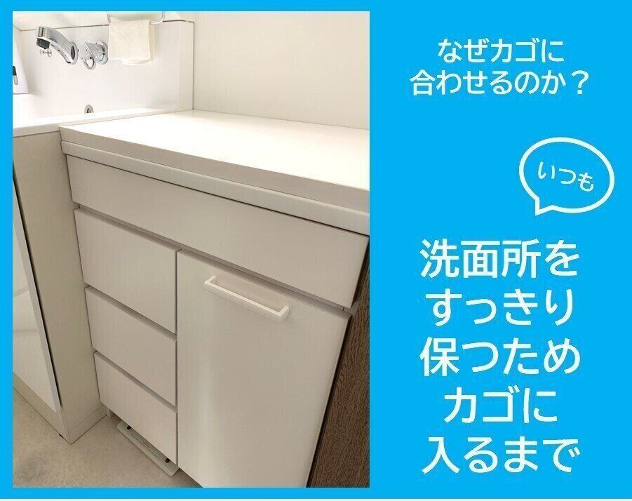 洗面台をすっきり保つ