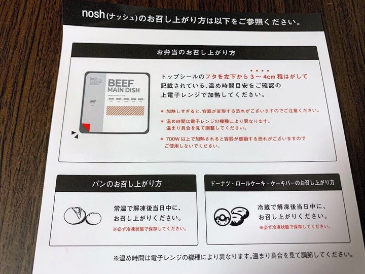 ナッシュ ナッシュ 食べ方