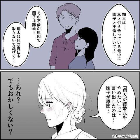 第14話「毒親姉妹～愛サレた私と壊シタ従姉妹～」