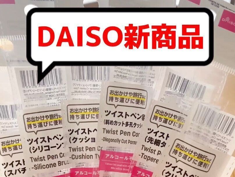 便利すぎたーっ！【ダイソー】「買ってよかった」「こういうの嬉しい」話題のアイテム2選