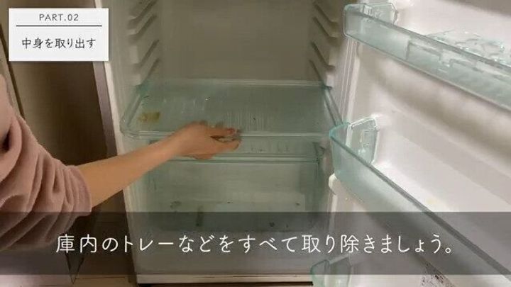 2.冷蔵庫の中身を取り出す