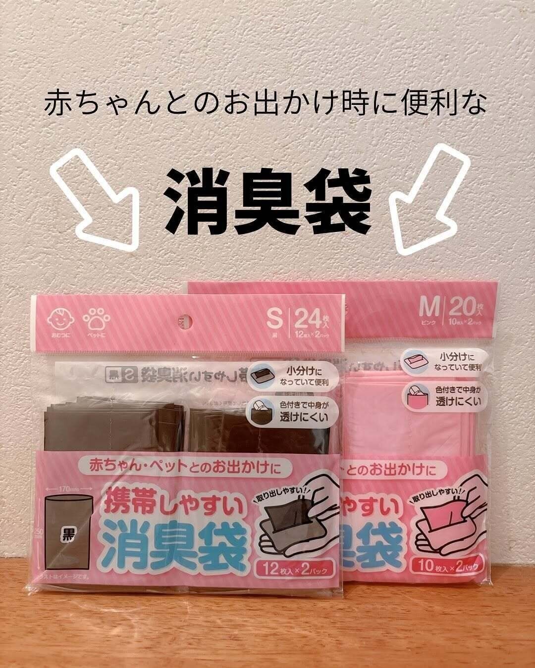 消臭袋の持ち運びにも便利！「ミニポケットティッシュのケース」「縦型ポーチ」