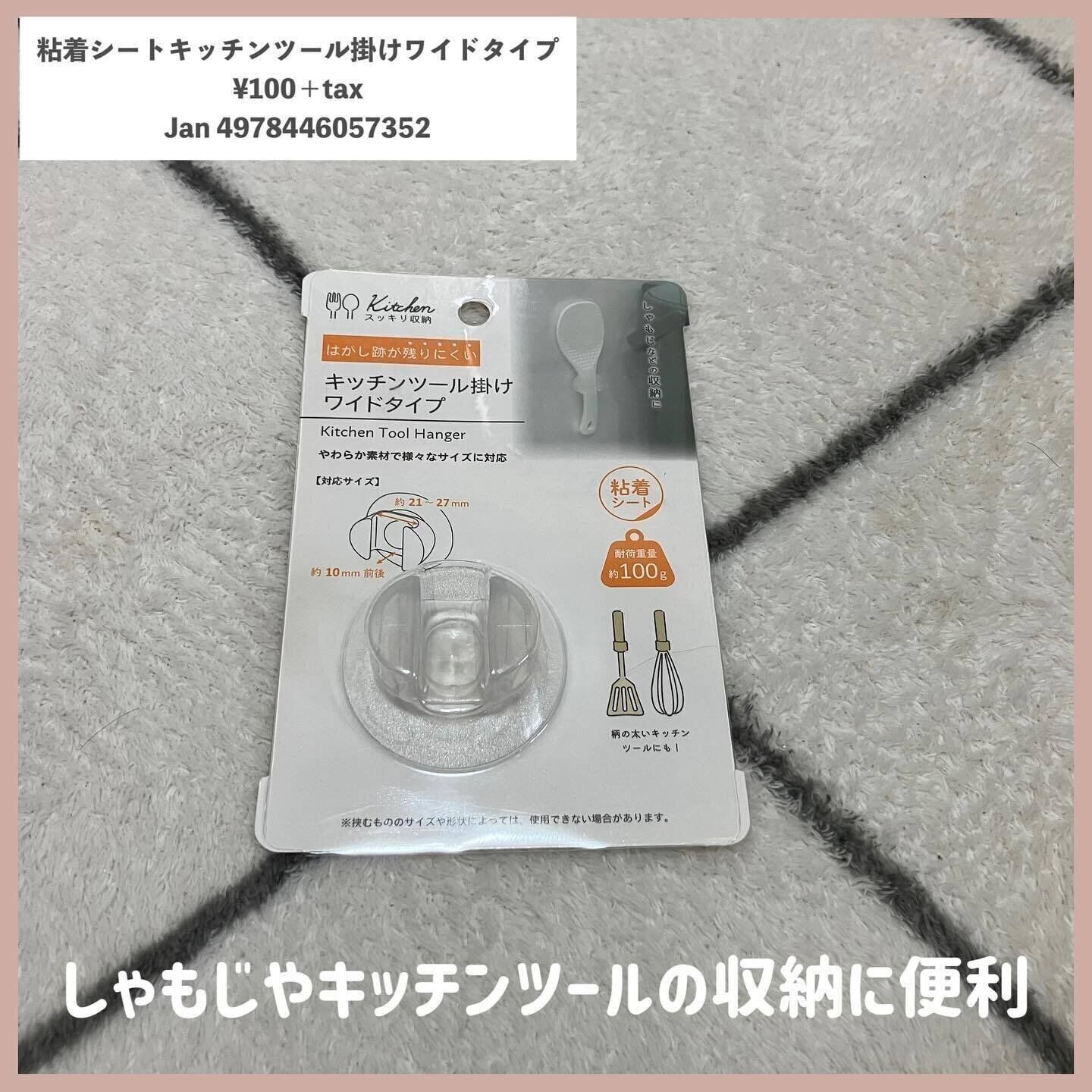 キッチンツール収納に！「粘着シートキッチンツール掛けワイドタイプ」