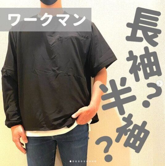 【ワークマン】半袖になる長袖！？