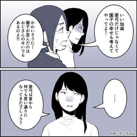 第22話「毒親姉妹～愛サレた私と壊シタ従姉妹～」