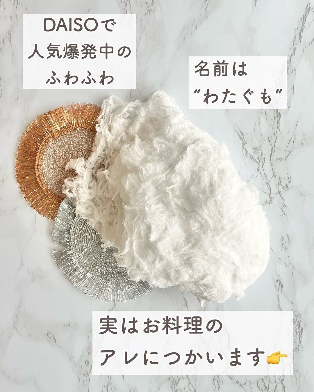 【ダイソー】人気爆発中のふわふわ