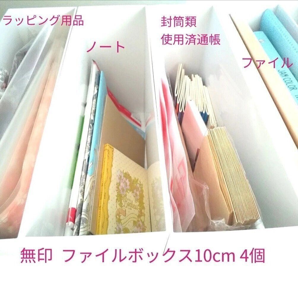 【無印良品】ノートや封筒類の整理にもおすすめ！