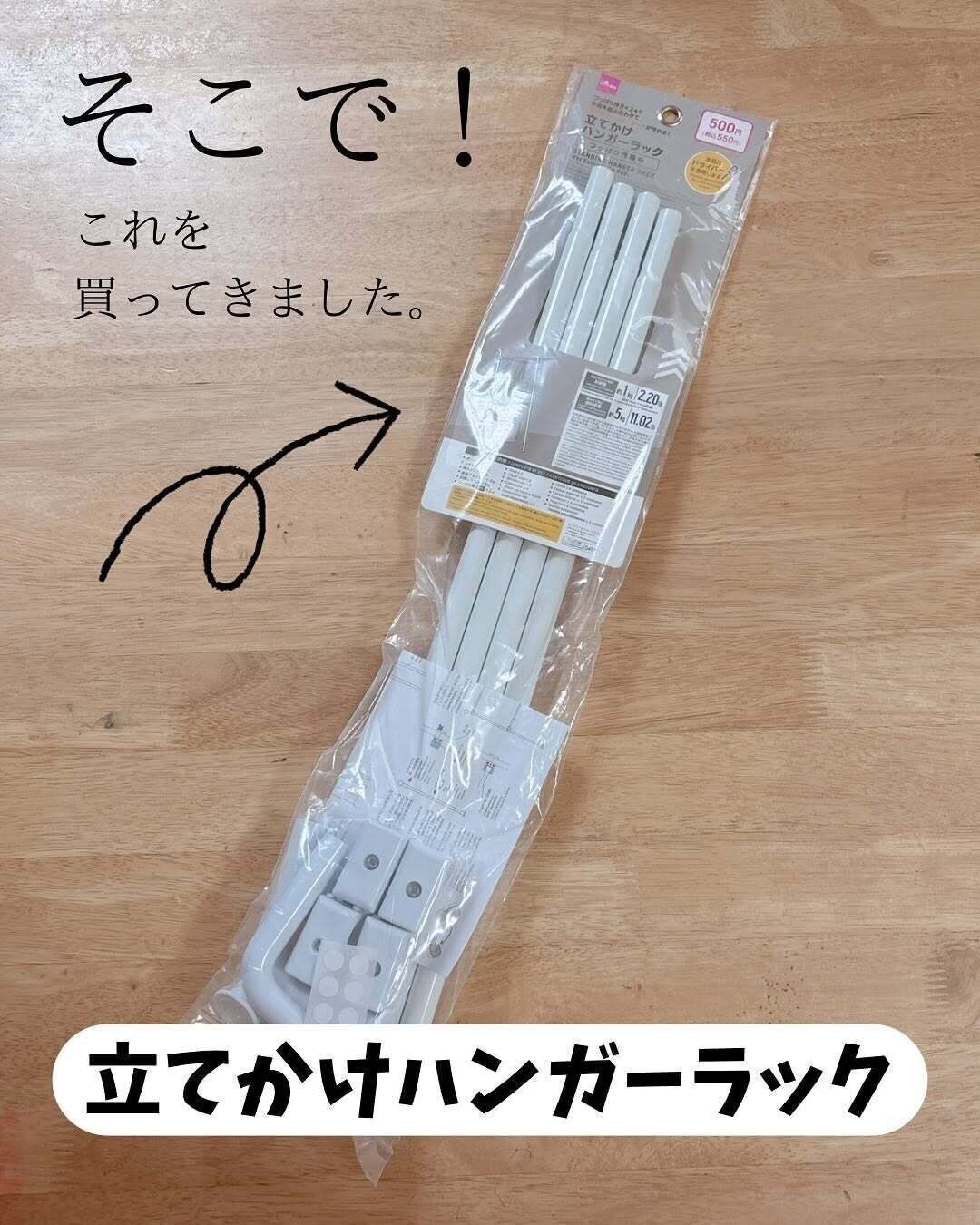 スッキリ片付きました！「立てかけハンガーラック」