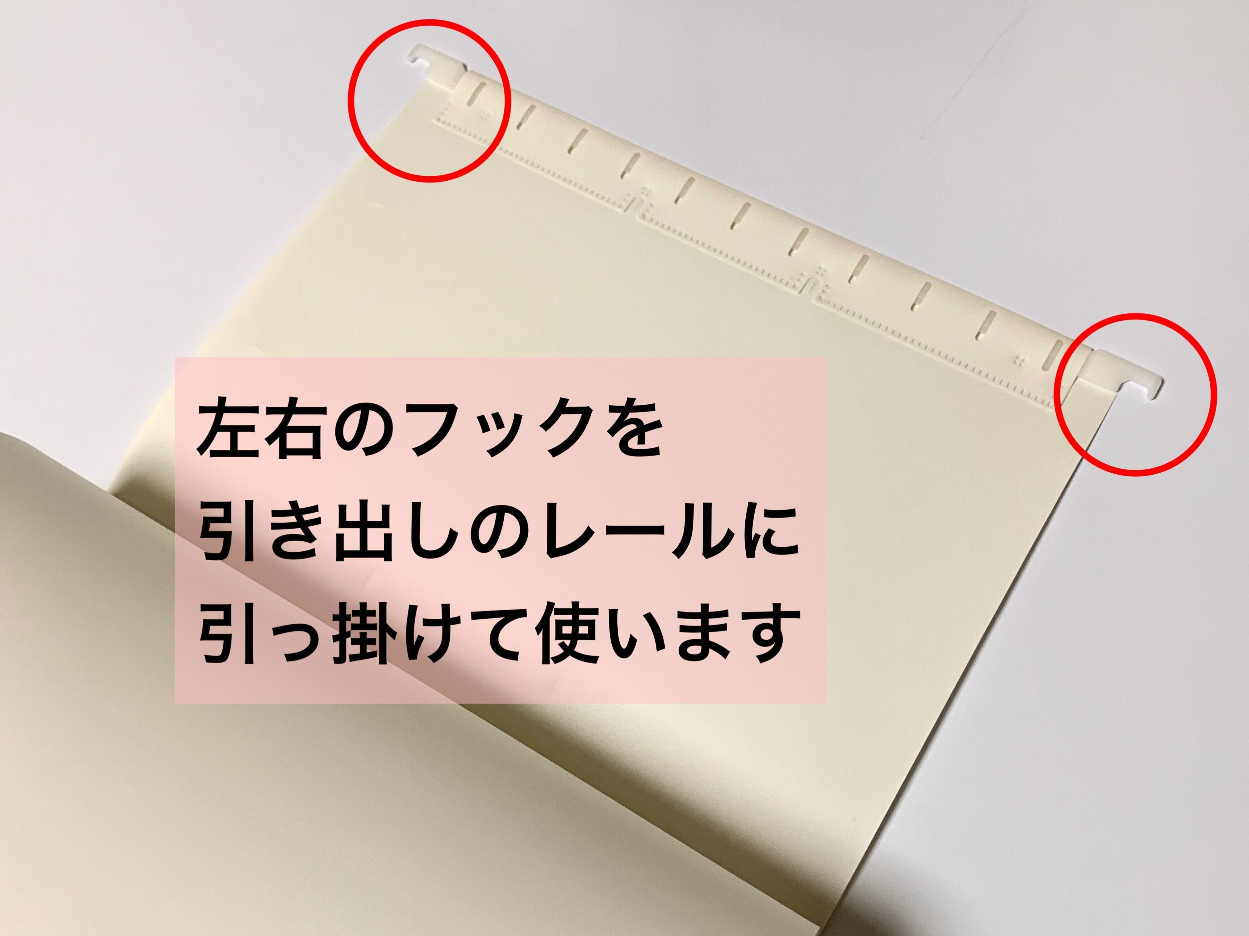 ハンギングフォルダー