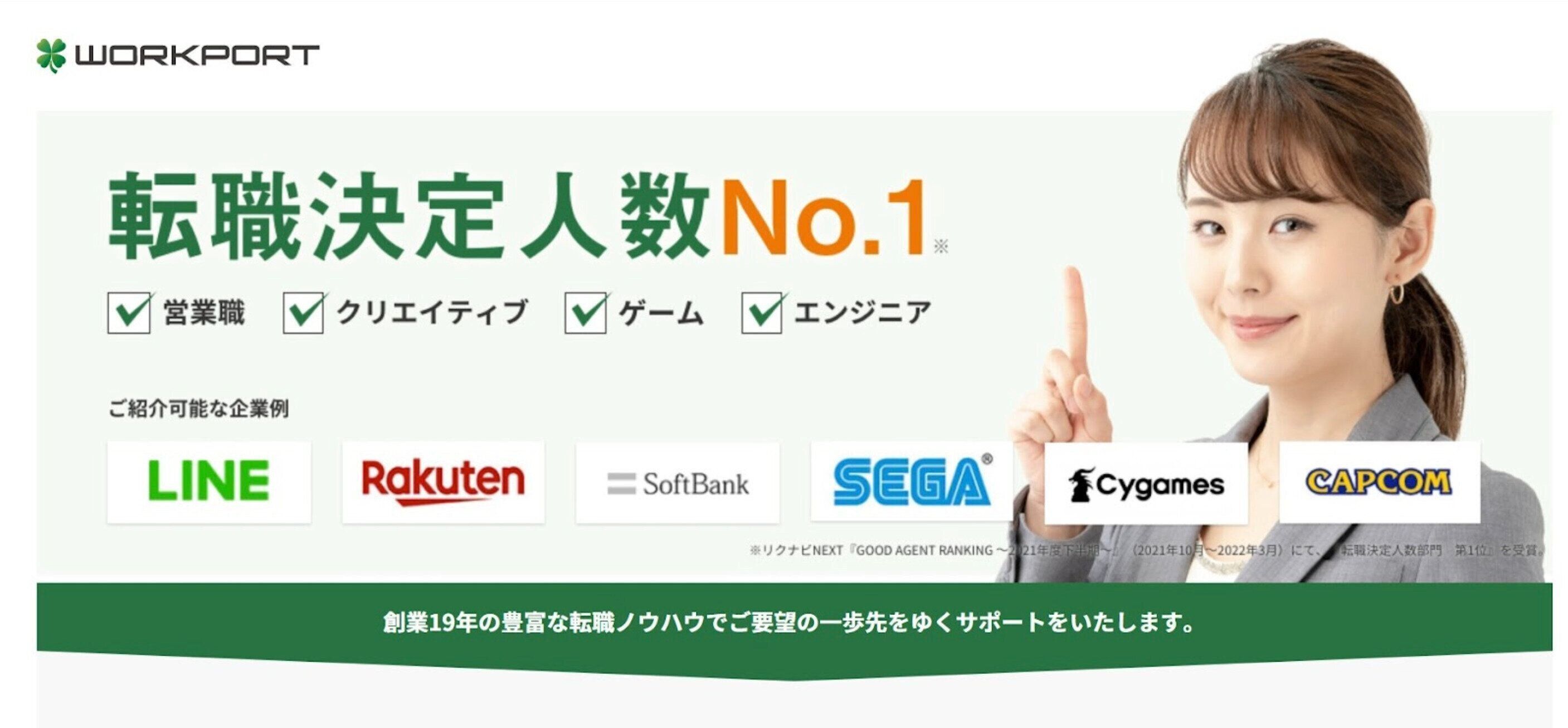 未経験からIT業界への転職を考えている方におすすめの転職エージェント『ワークポート』