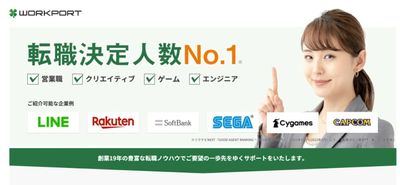 未経験からIT業界への転職を考えている方におすすめの転職エージェント『ワークポート』