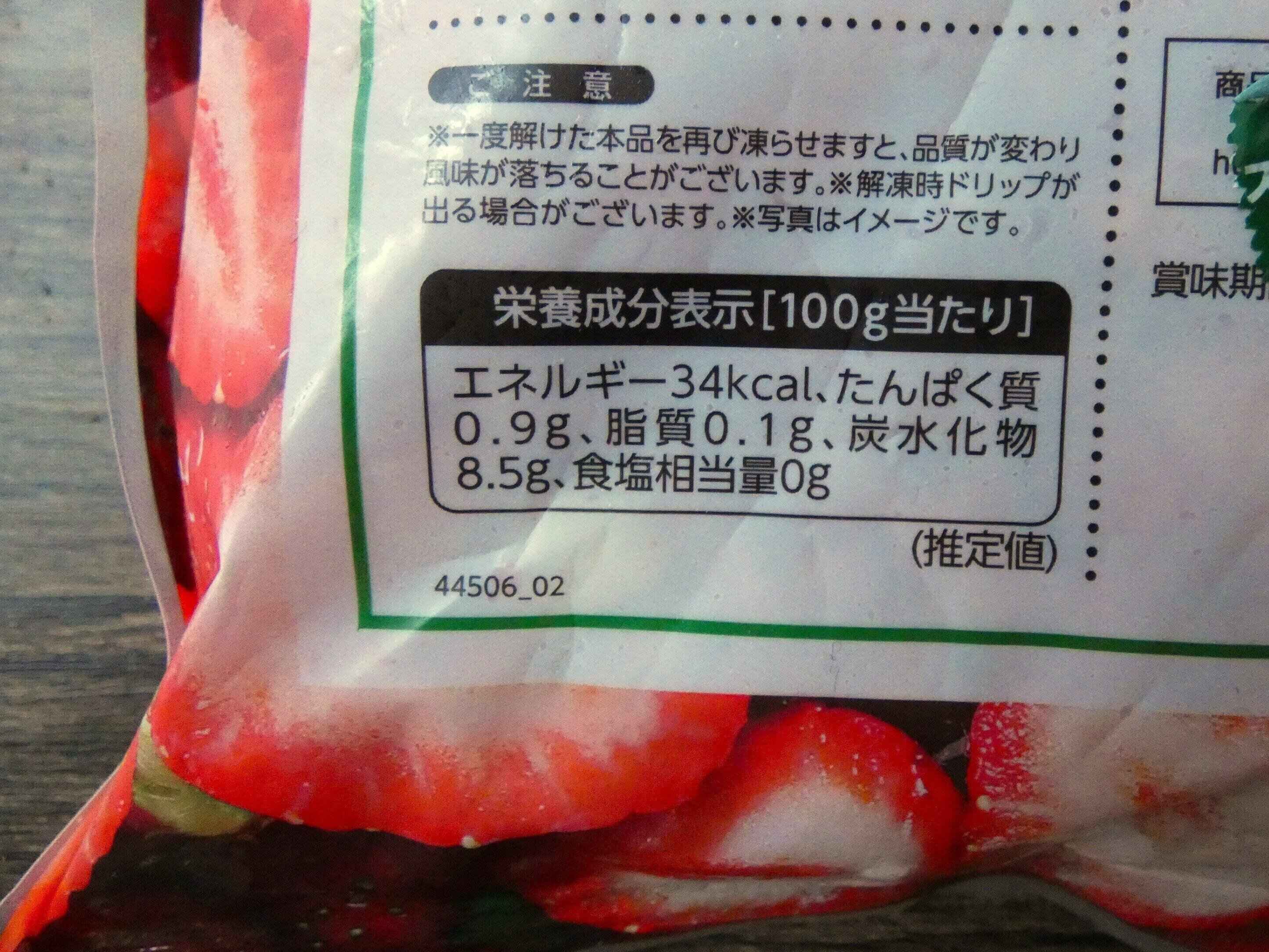 ストロベリーダイスカット