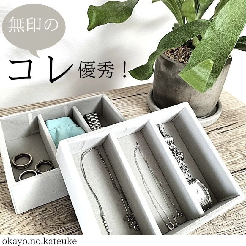 時計やアクセサリーの収納にはコレ！