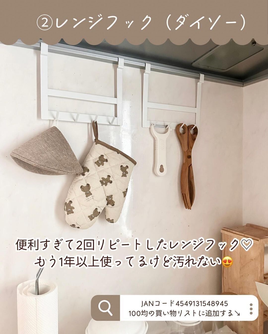 便利すぎて2回リピート！「レンジフードフック４連」