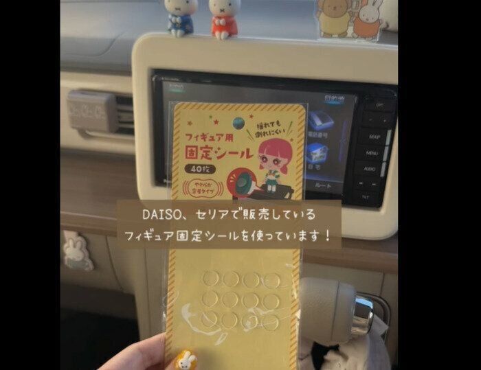 【ダイソー】しっかりくっつく！フィギュア固定シール