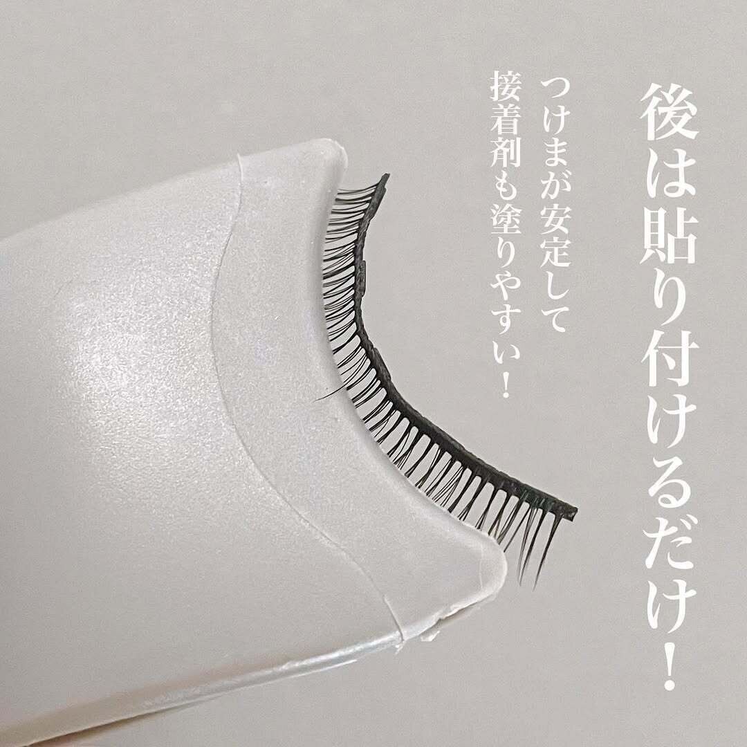 【ダイソー】つけまが安定して装着しやすくなる