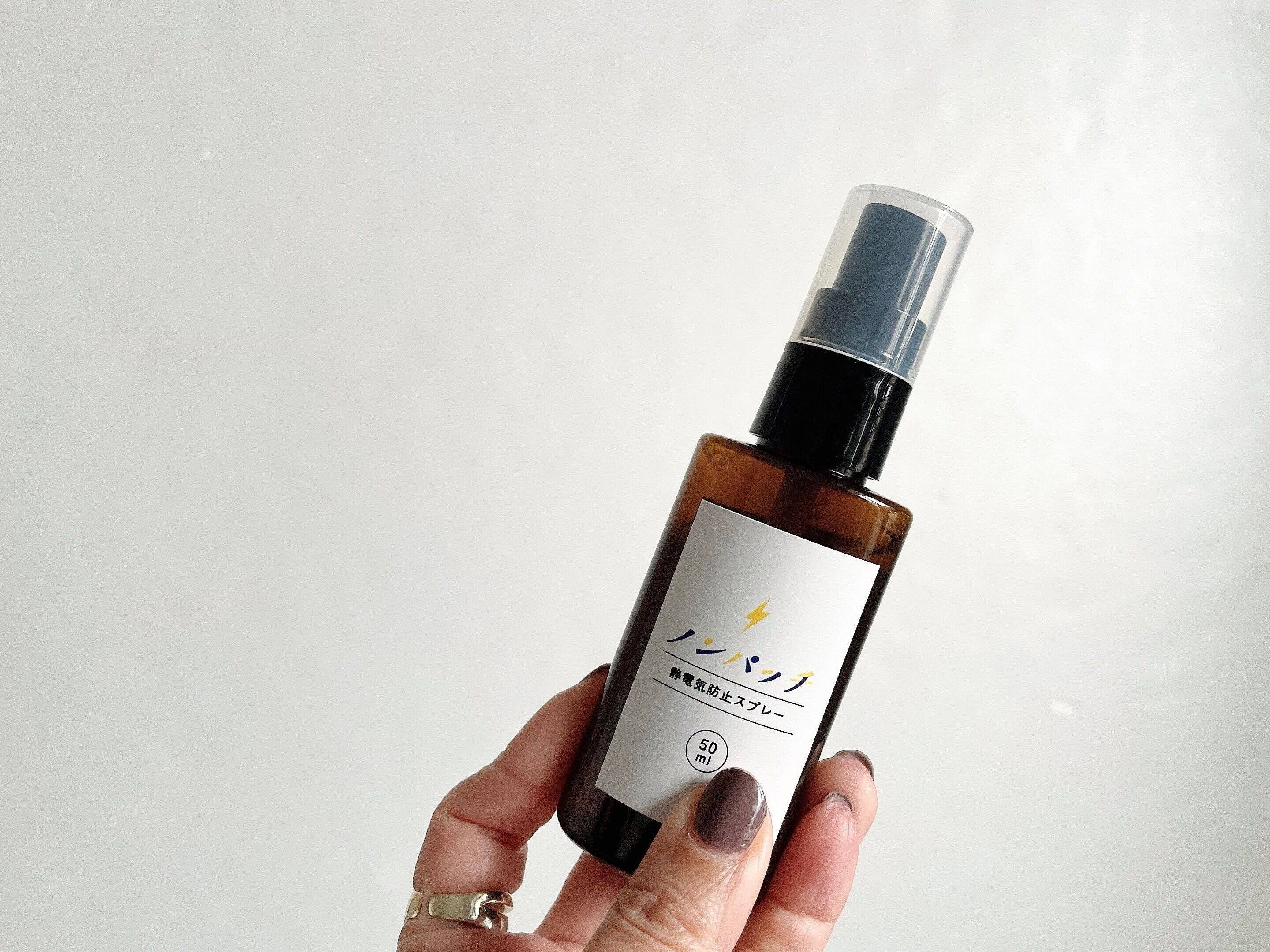 静電気防止スプレー