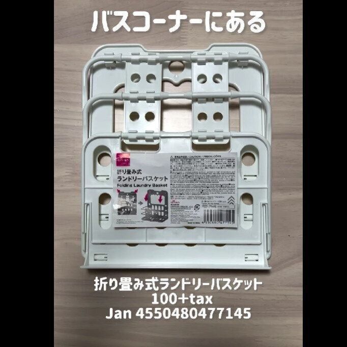ダイソーランドリーバスケット