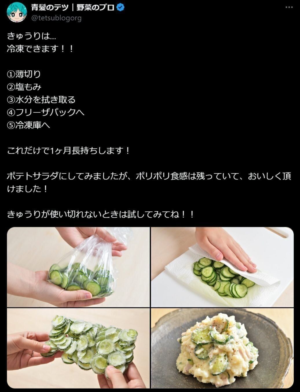 きゅうりはれいとうできる