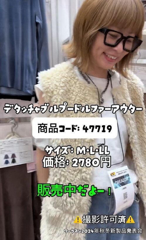 ワークマン女子にもあったよ！「デタッチャブルプードルファーアウター」