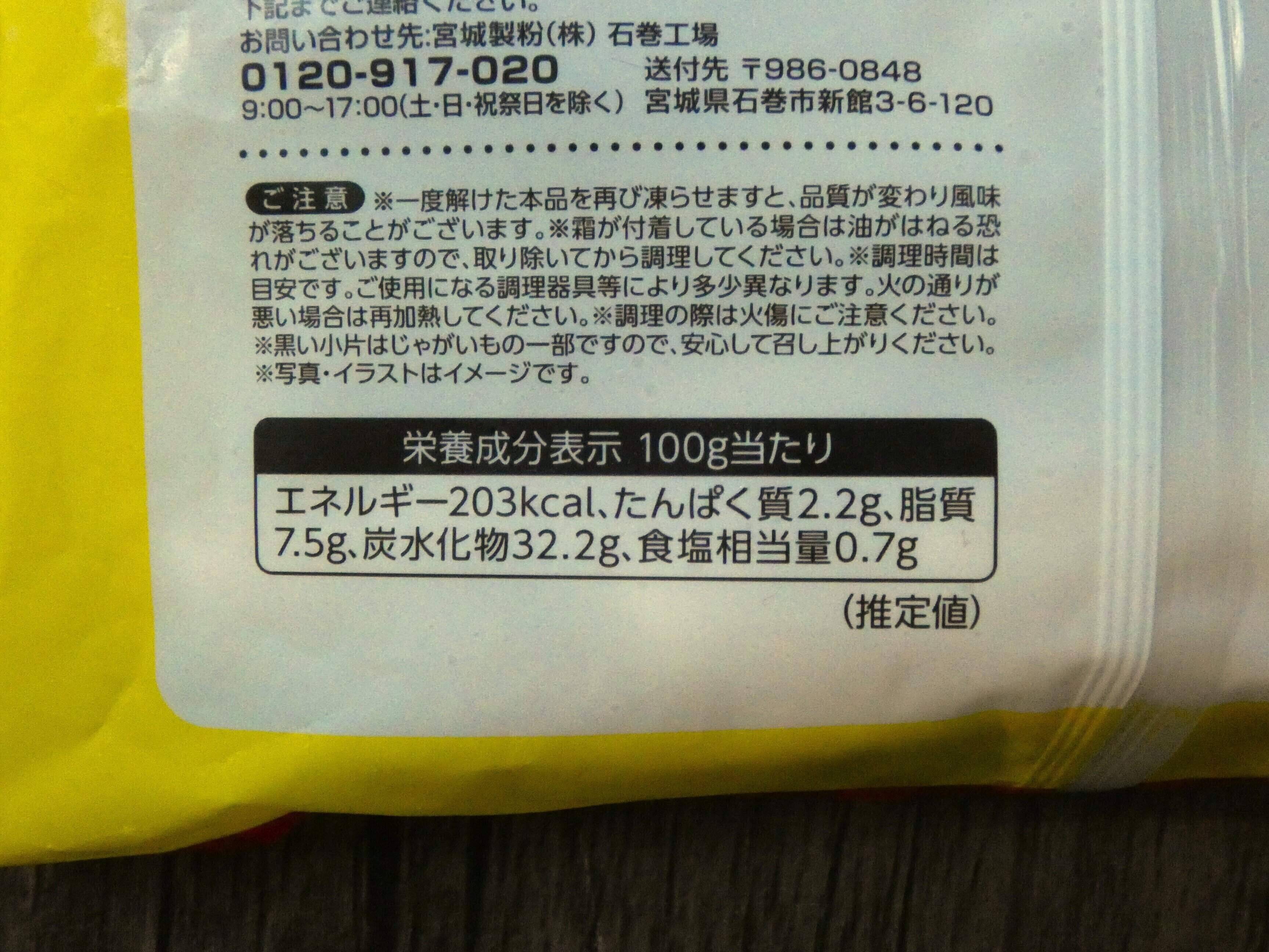 もちもちポテトフライ