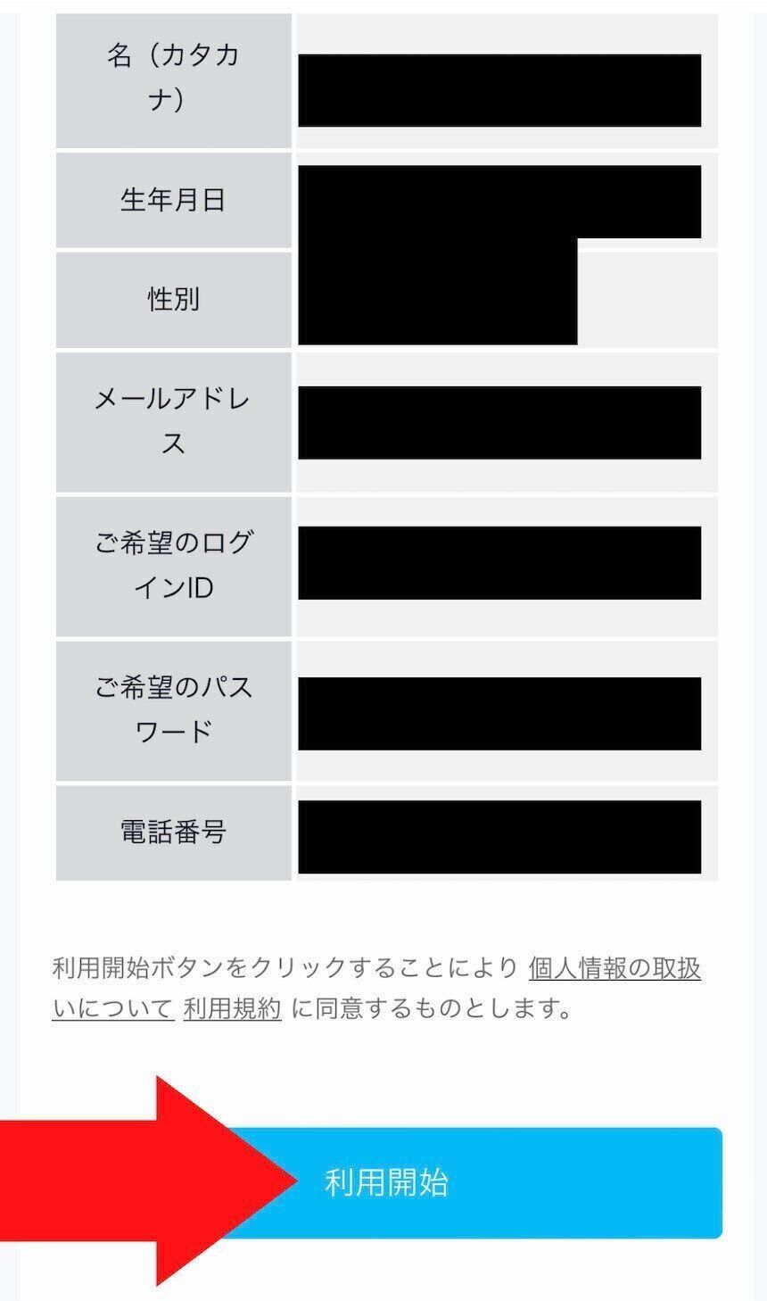 U-NEXT　利用開始