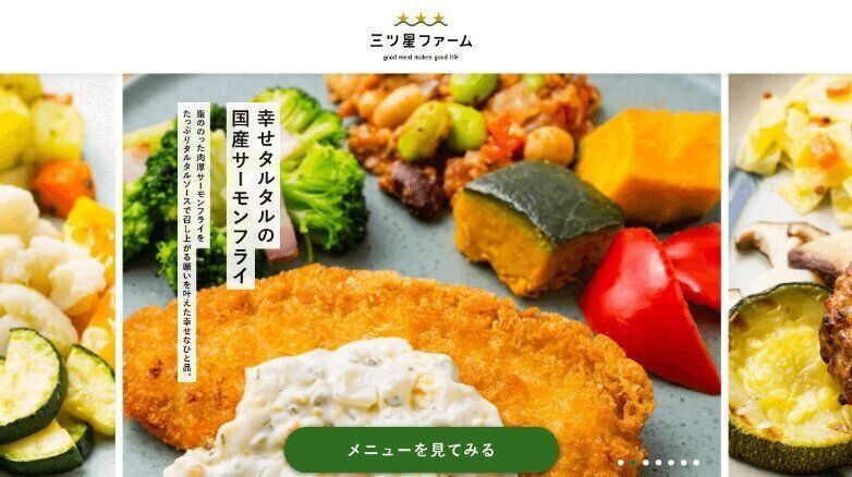 出典：三ツ星ファーム