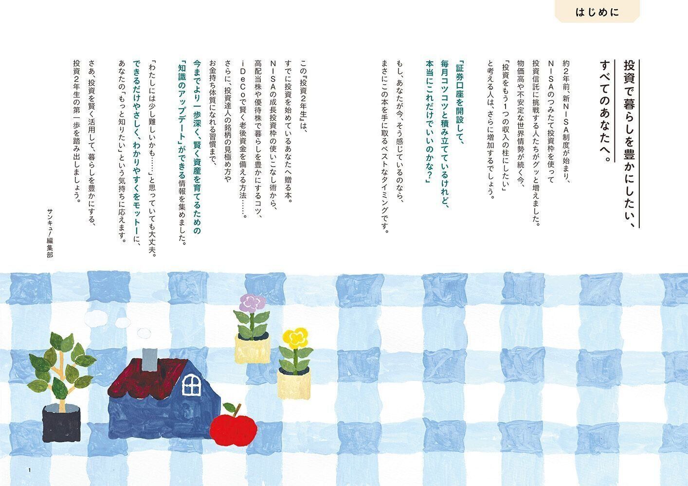 「サンキュ！」ホットライン 通話料無料 0120-88-5039