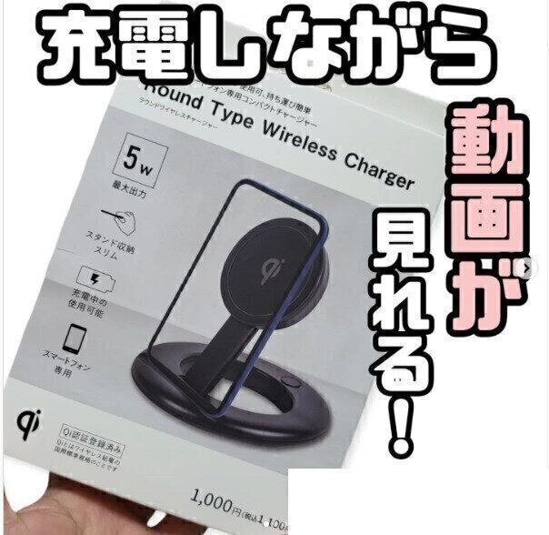 【ダイソー】スマホで動画視聴する人必見！充電もでできるスマホスタンドが便利すぎ