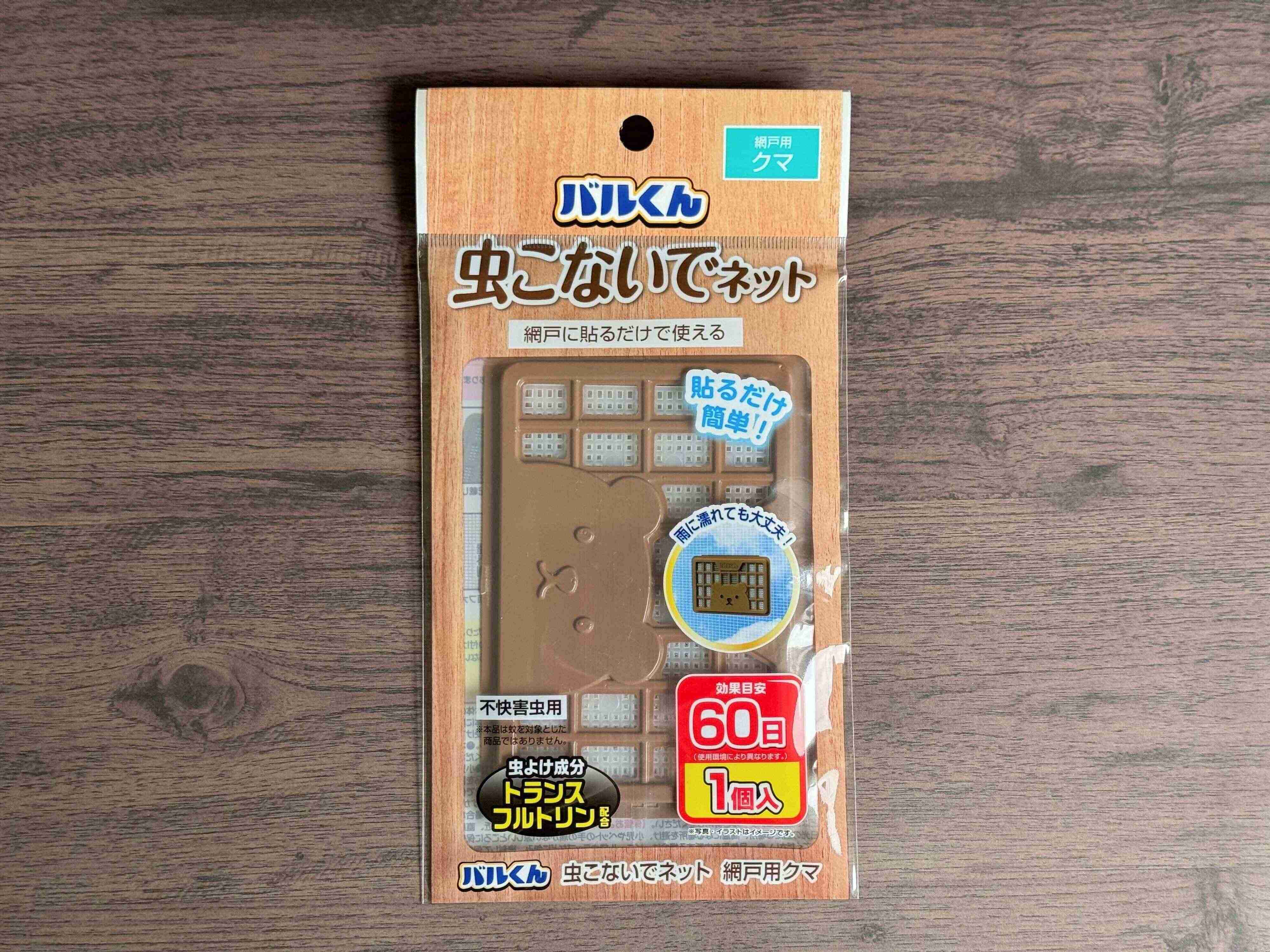 1．バルくん 虫こないでネット 網戸用クマ