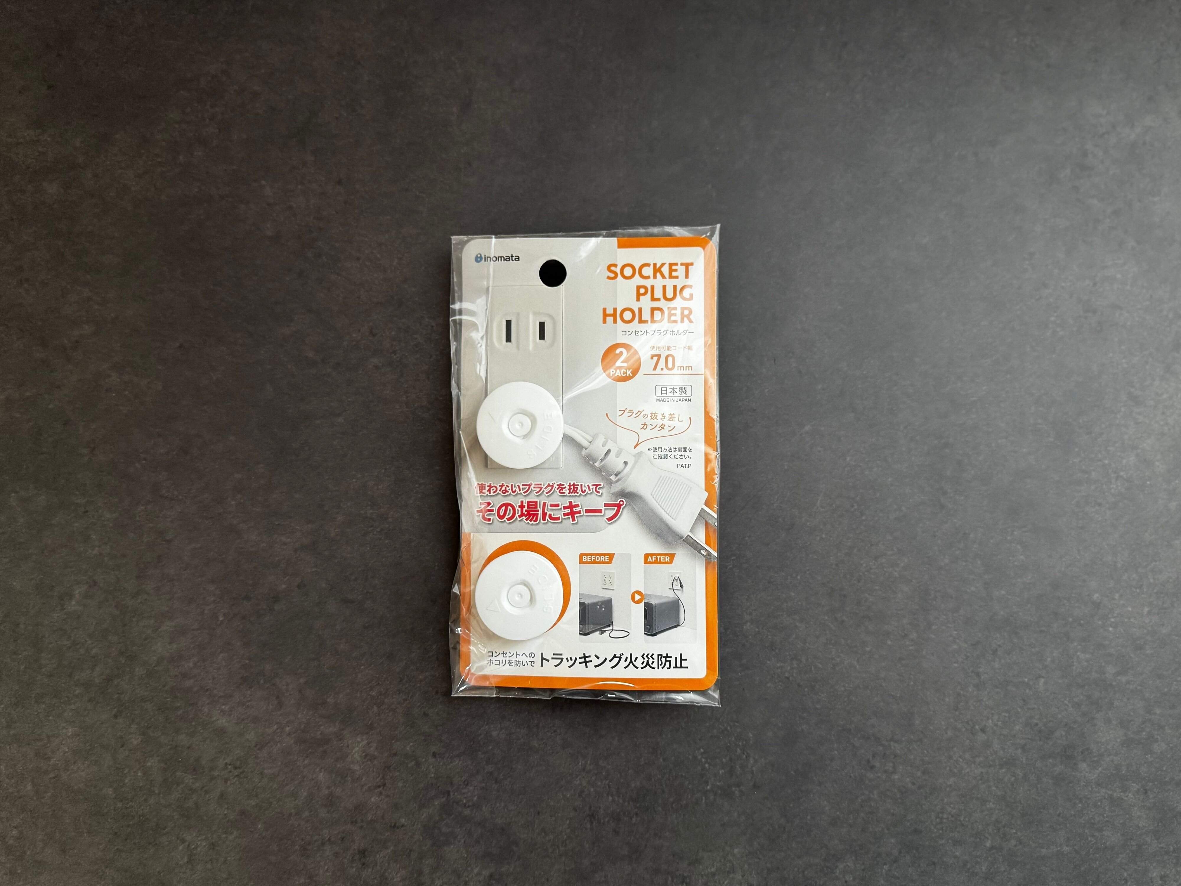 3．コンセントプラグホルダー