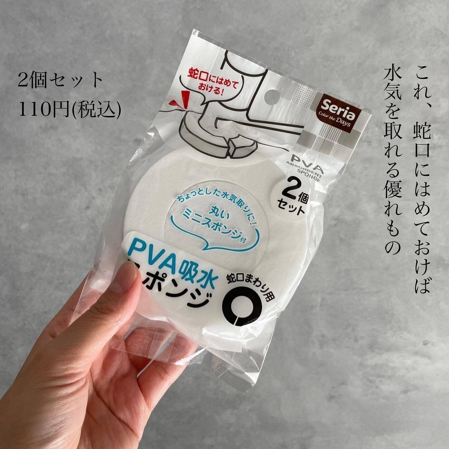 【セリア】給水スポンジで蛇口まわりの清潔さをキープ！