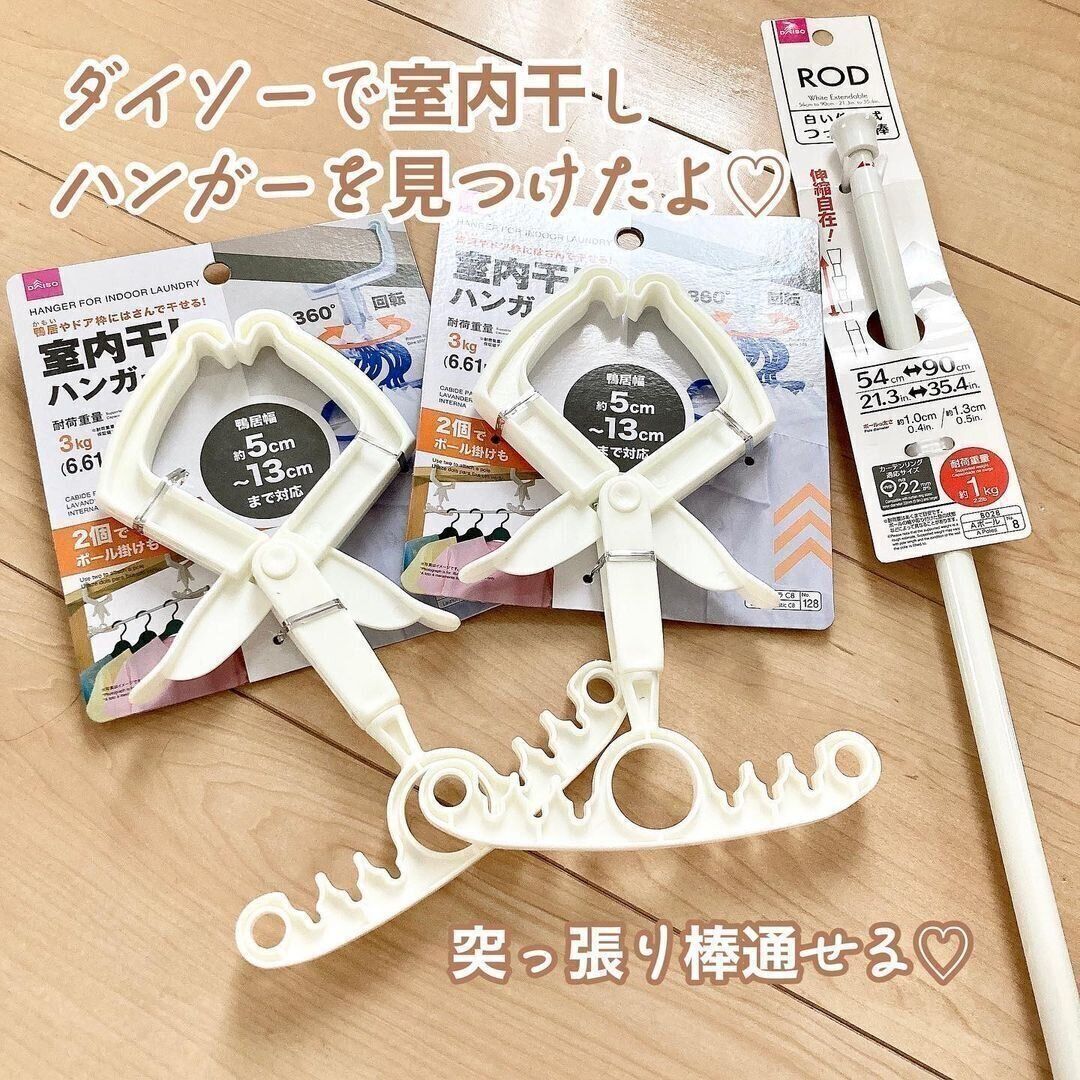 【ダイソー】ダイソーで全て揃う！室内干しを増やせる便利グッズ