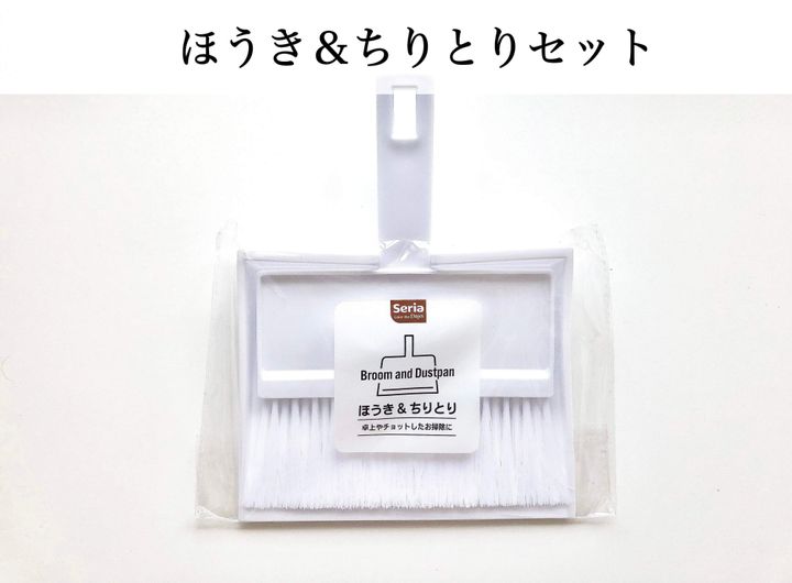 セリア ちょこっと掃除に便利 大人気のお掃除グッズ サンキュ セリア ちょこっと掃除に便利 大人気のお掃除グッズ サンキュ