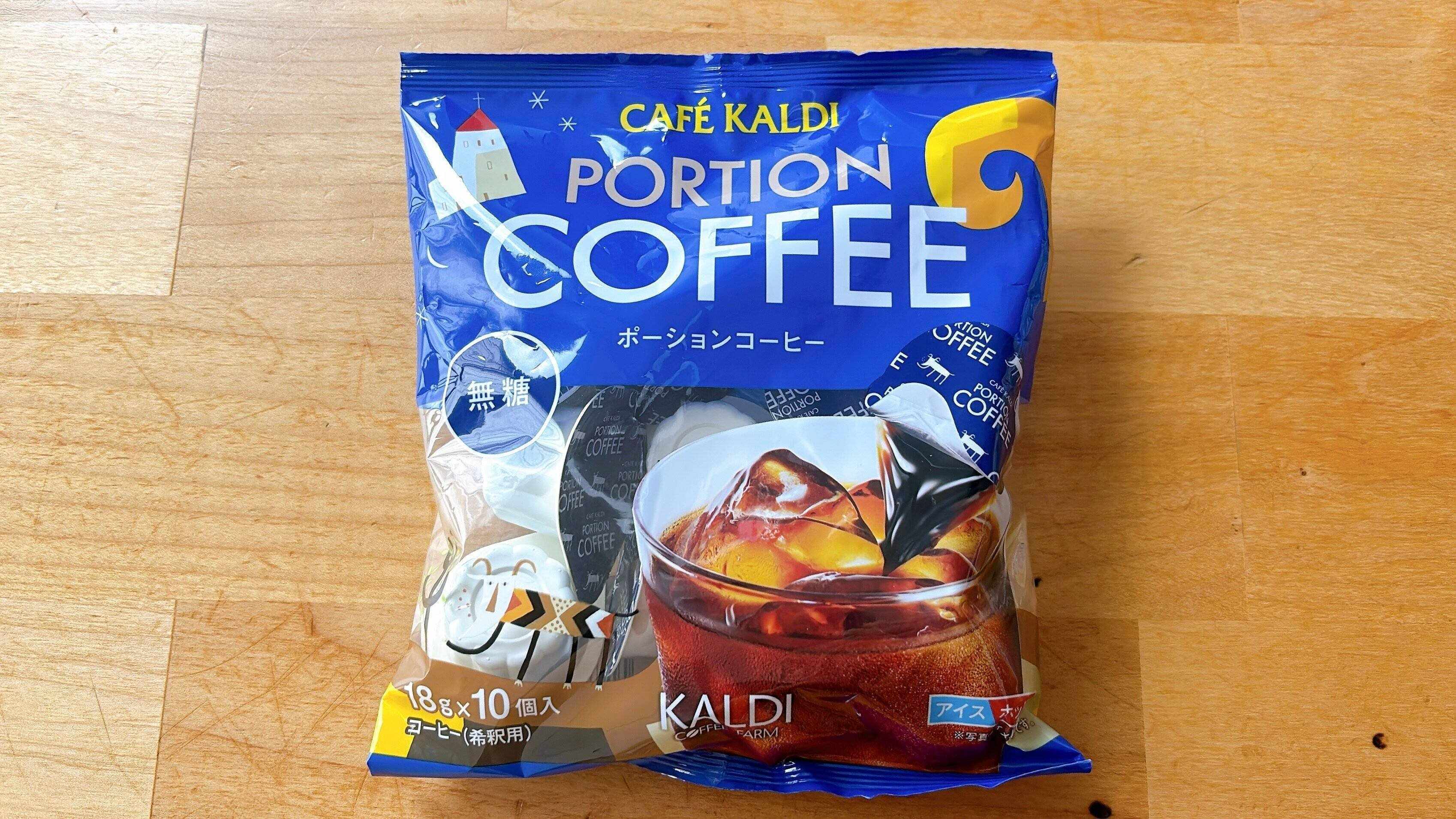 ポーションコーヒー