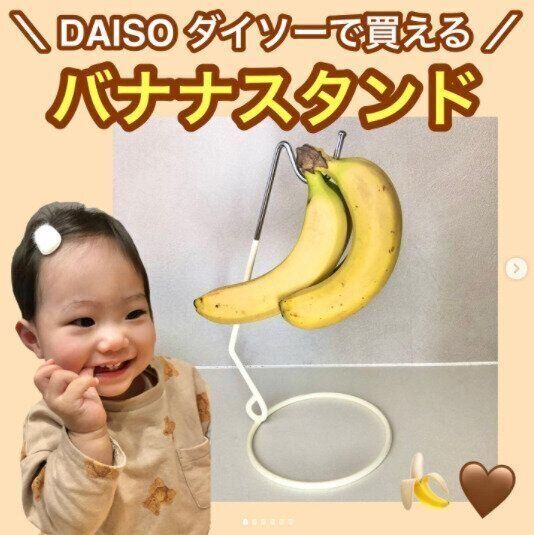 【ダイソー】ちょっとの工夫でバナナが長持ち！