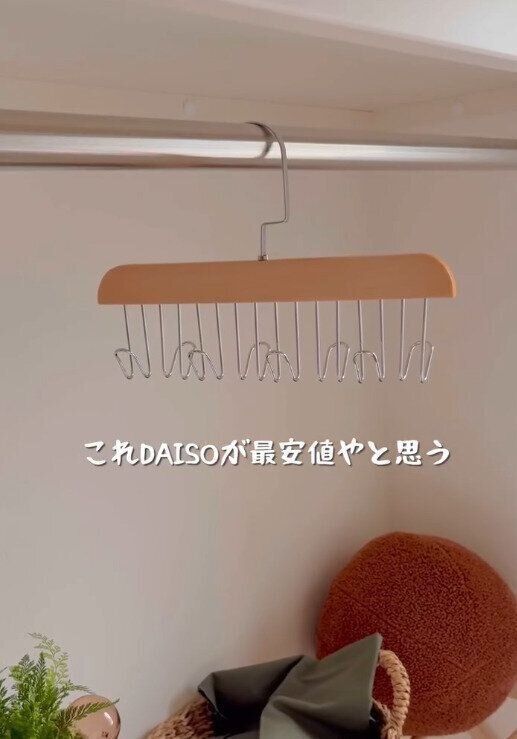 【ダイソー】木製ベルトハンガーはダイソーが最安値！