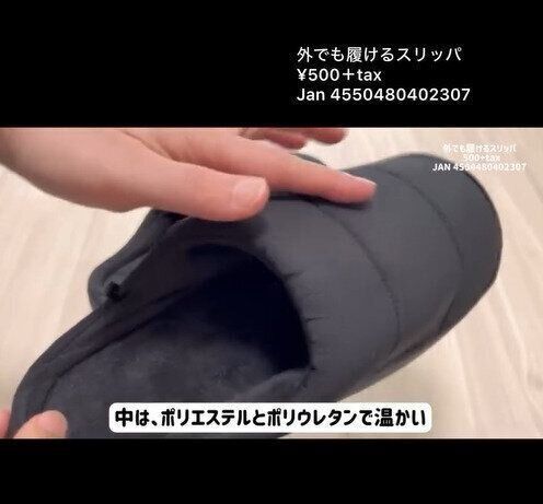 いざというときのために準備を！「外でも履けるスリッパ」