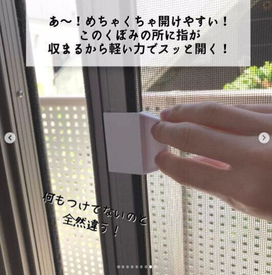 【ダイソー】網戸がスッと開けられる