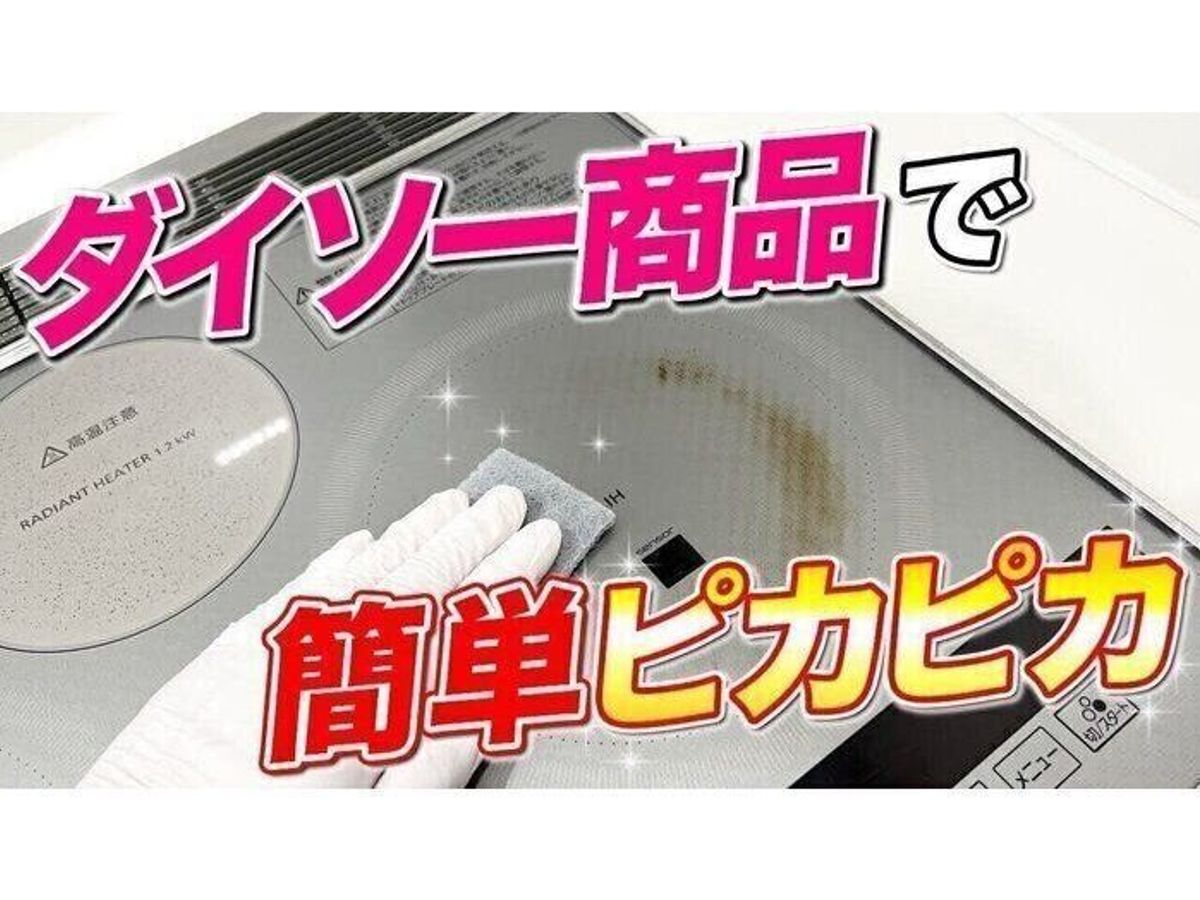 IH掃除