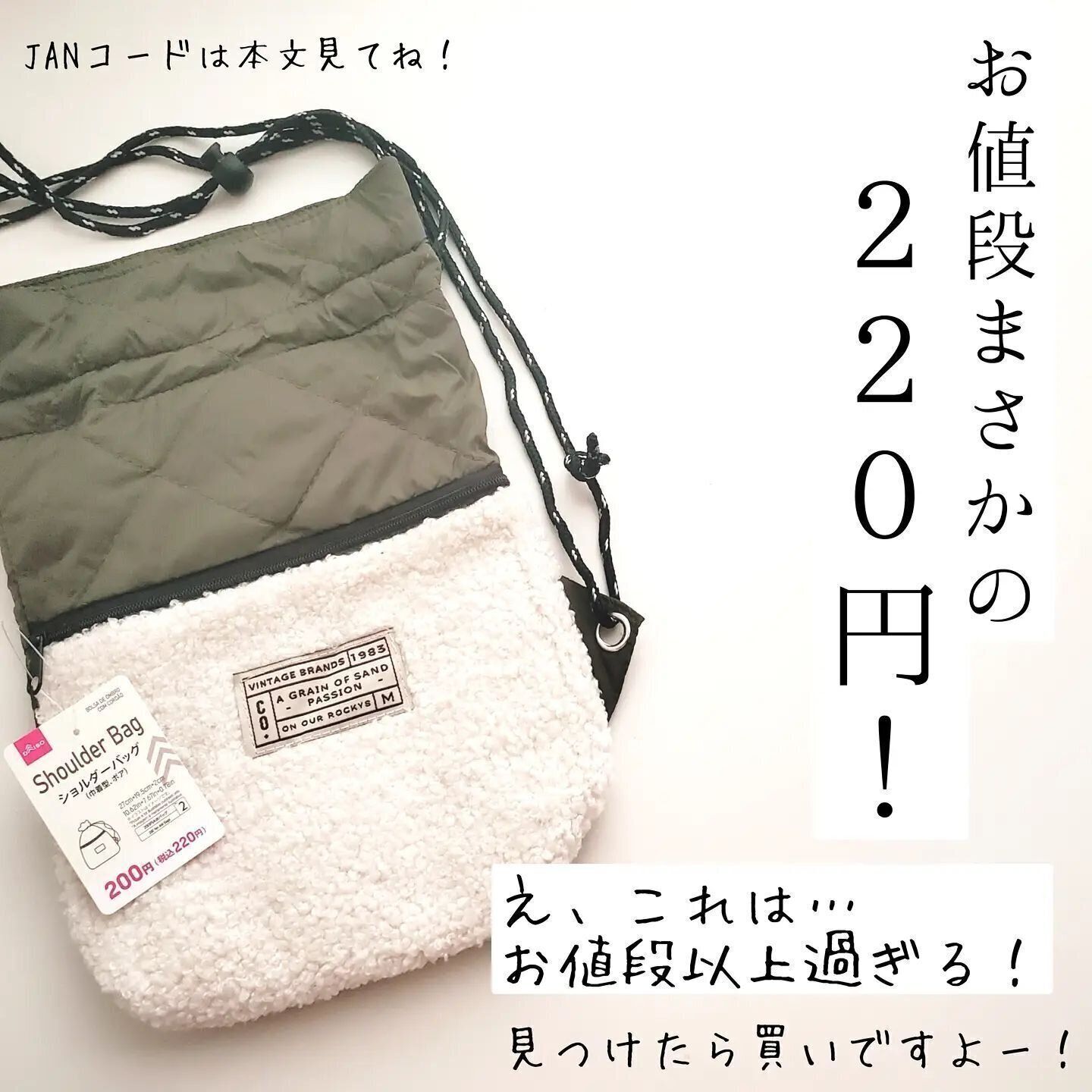 【ダイソー】ボアとキルティングでできた巾着型のショルダーバッグは激カワ人気商品！