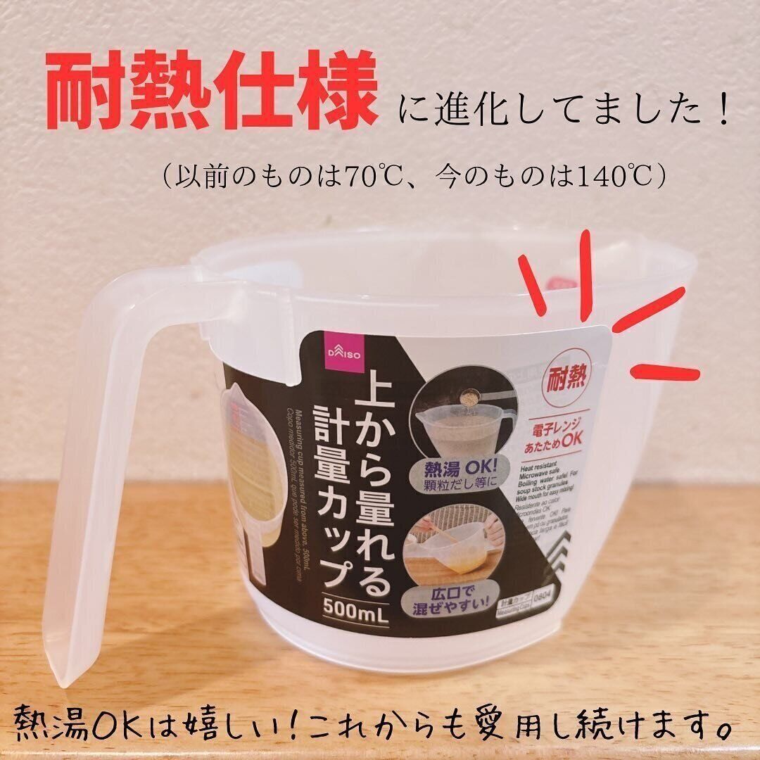 神商品が更に進化！「上から量れる耐熱計量カップ」