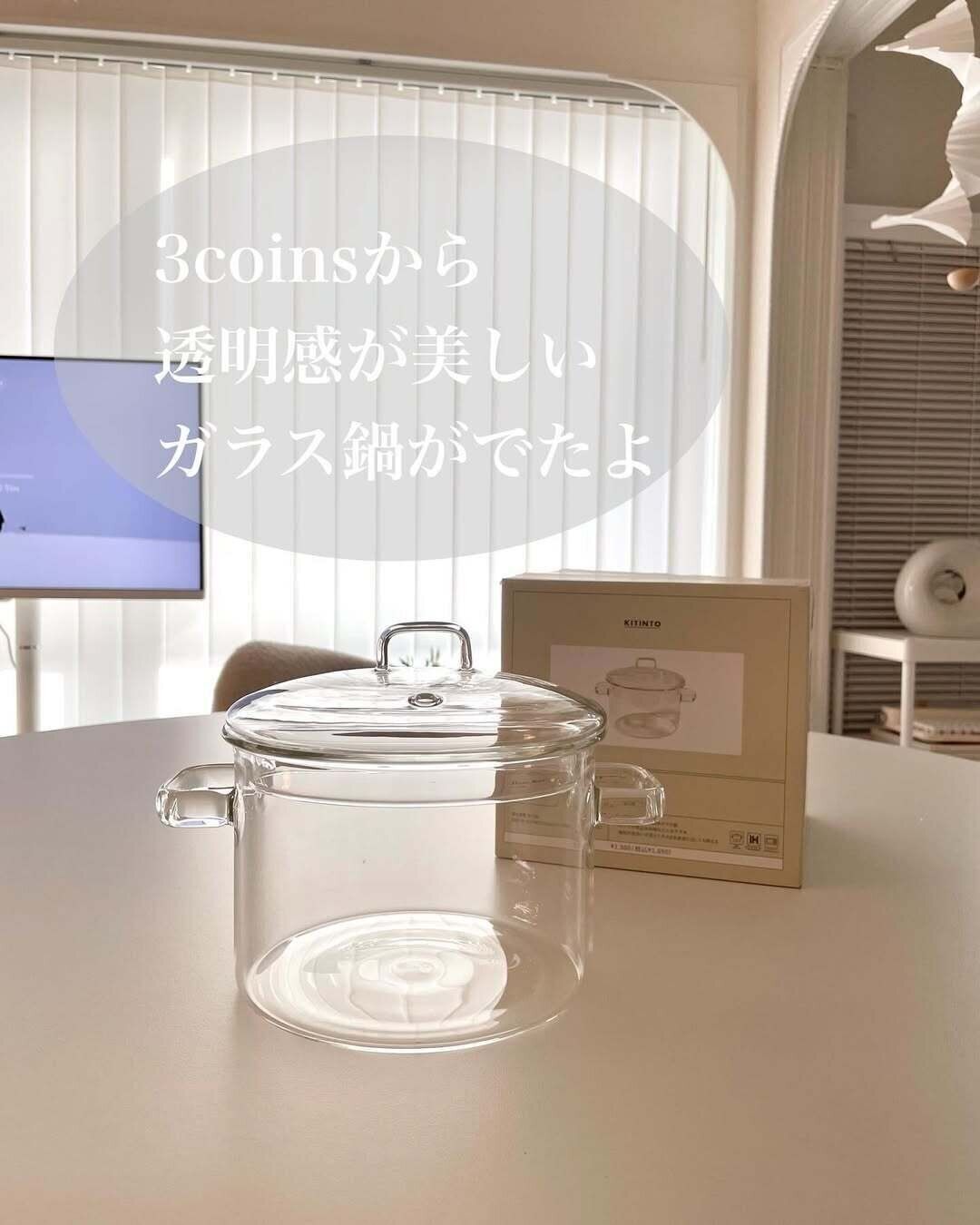 【3COINS】スリコから透明で美しいガラス鍋が登場