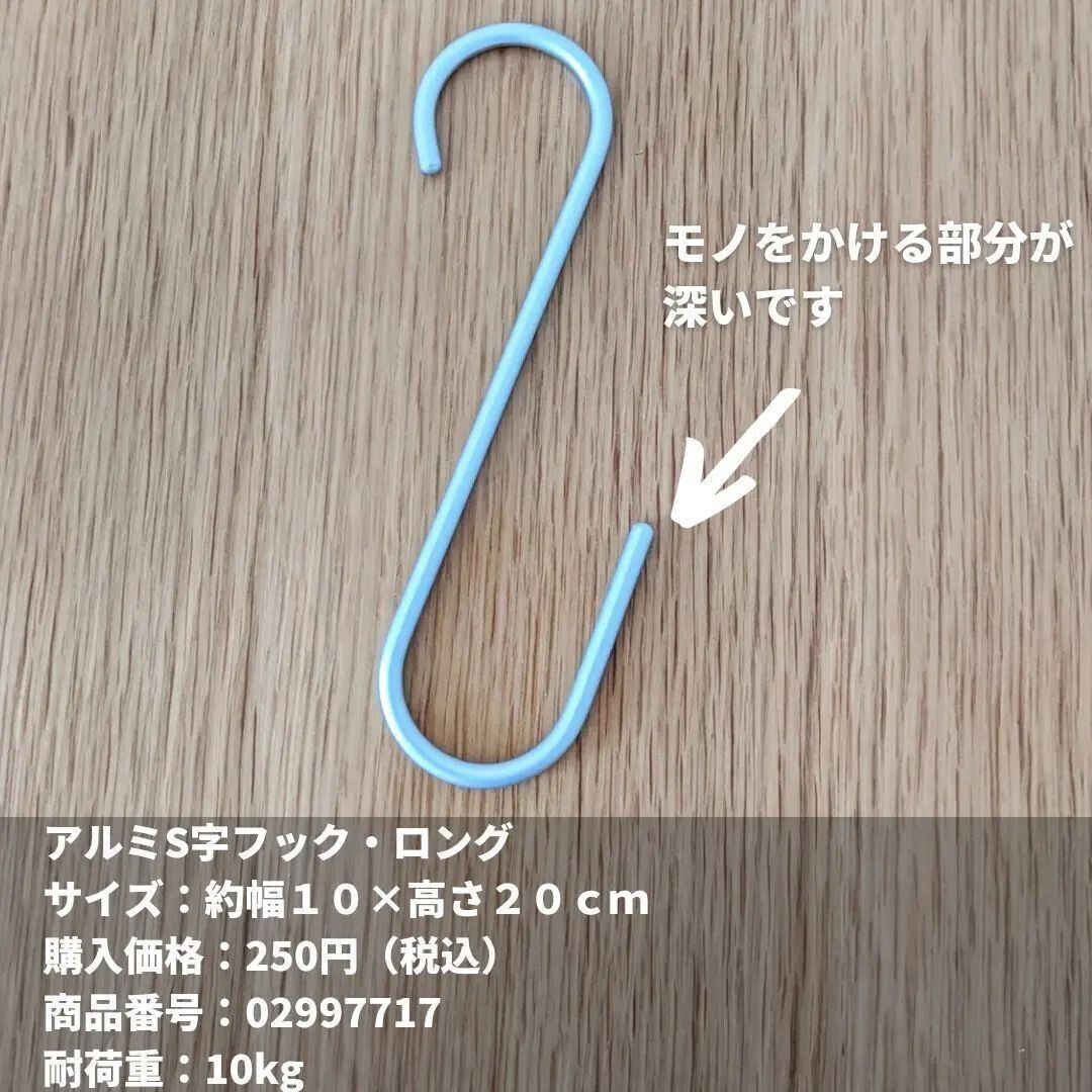 【無印良品】ふしぎな形のフックが使いやすい！